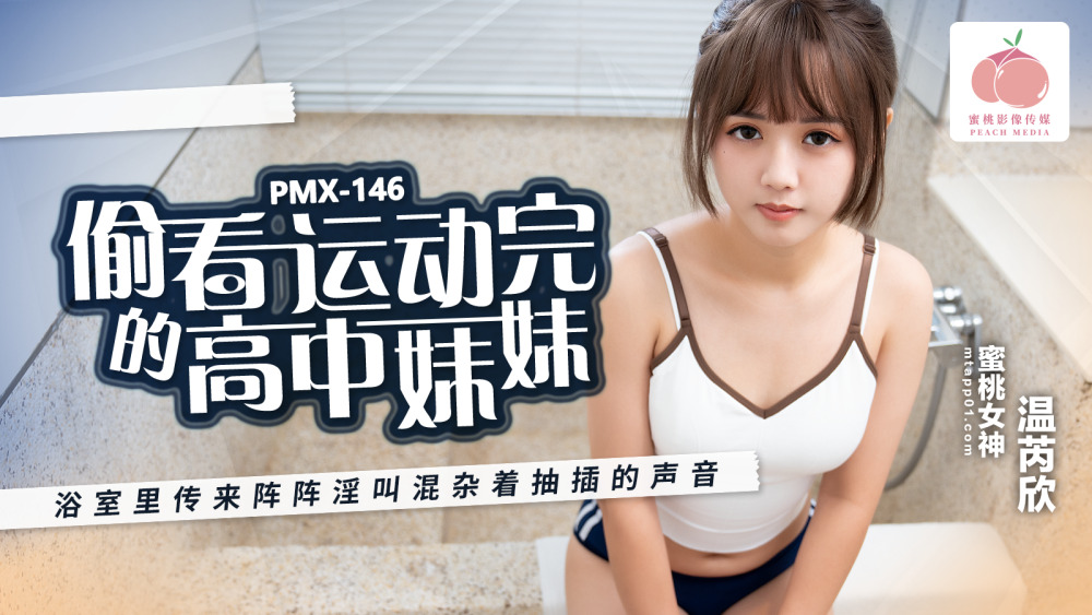 Nhìn trộm một nữ sinh trung học vừa tập thể dục xong - clip sex